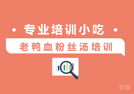 老鸭血粉丝汤