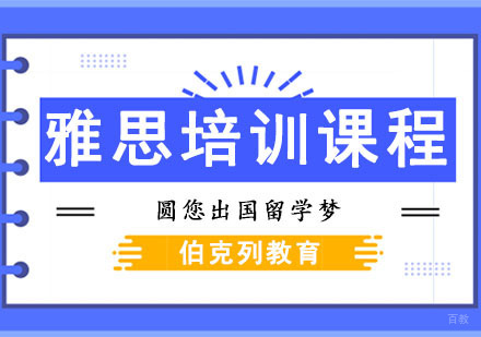 成都雅思培训课程