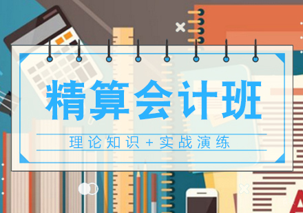 南昌仁和会计_南昌精算会计班