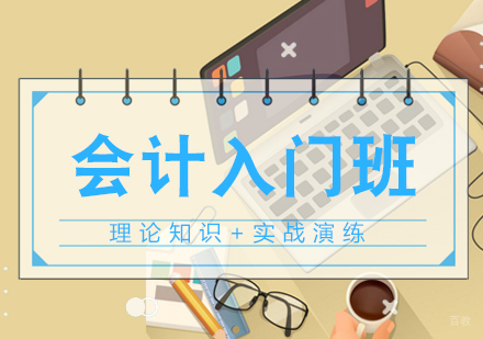 南昌仁和会计_南昌会计入门班