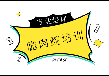 脆肉鲩