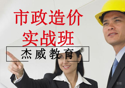 沈阳市政造价实战班