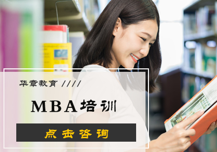 北京MBA培训