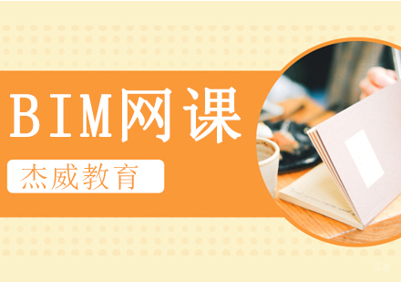 沈阳BIM网课培训班