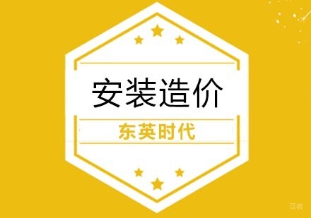 武汉安装造价培训