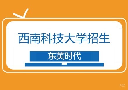 武汉西南科技大学