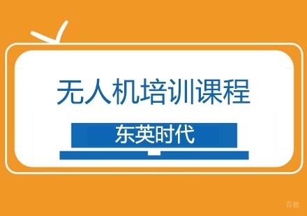 武汉无人机培训