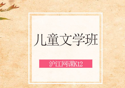 青岛儿童文学班
