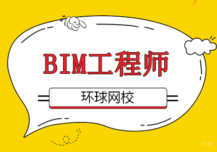 北京BIM培训班