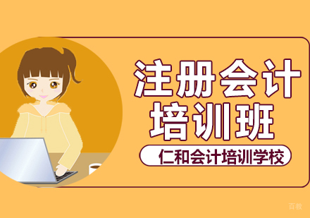 沈阳注册会计师培训班