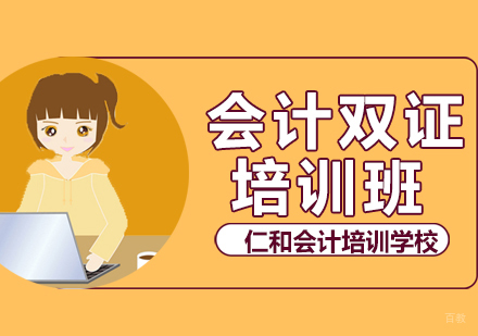 沈阳会计双证培训班
