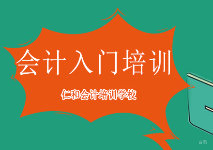 沈阳会计入门培训班