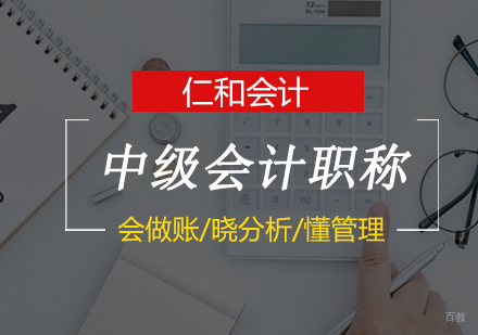 沈阳中级会计职称精讲班