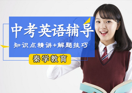 中考英语3-6人精品小班课程