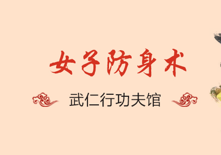 上海女子防身术培训班