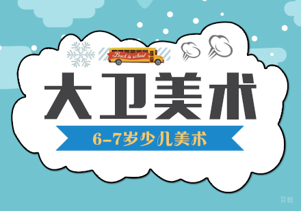 武汉6-7岁少儿美术