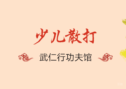 上海少儿散打培训班
