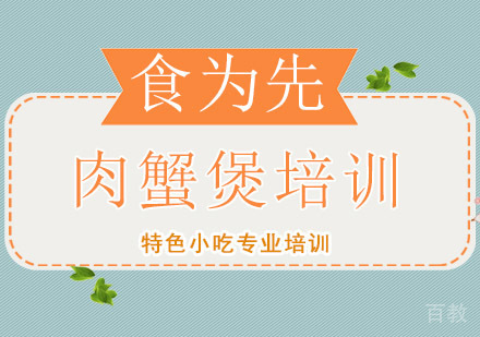 肉蟹煲