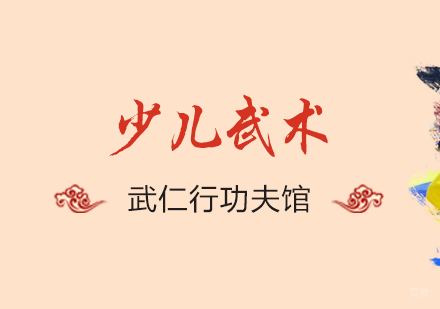 上海少儿武术培训