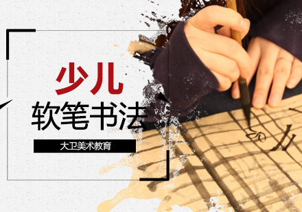 武汉少儿软笔书法培训