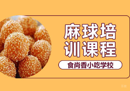 郑州麻球培训班