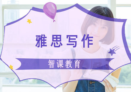 成都雅思写作培训课程