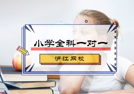 北京小学全科一对一培训