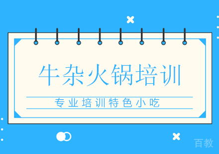 牛杂火锅