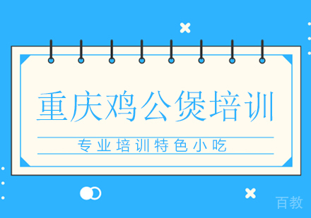 重庆鸡公煲