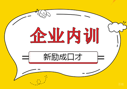 沈阳企业内训培训班