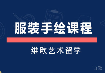 深圳服装手绘课程