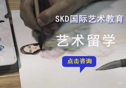 成都艺术留学培训课程