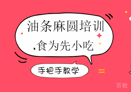 油条麻圆