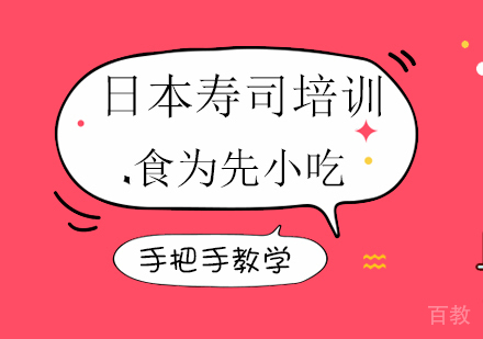 日本寿司