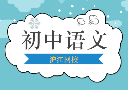 北京初中语文培训班
