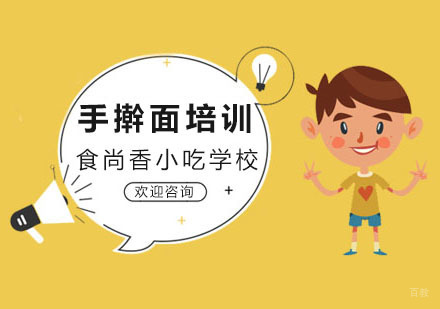 郑州手擀面培训班