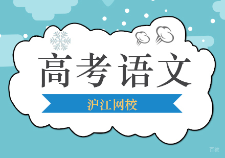 北京高考语文培训班