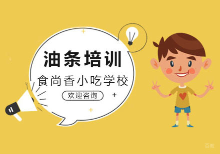 郑州油条培训班