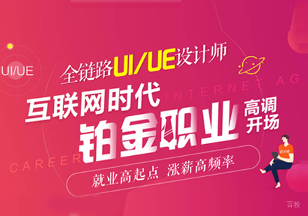 石家庄UI/UE设计师培训