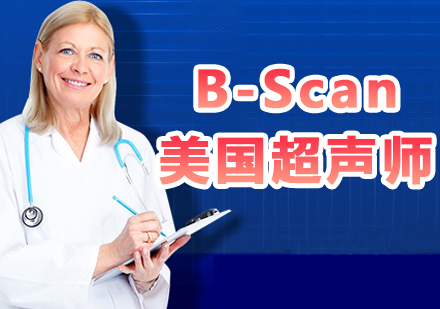 上海B-Scan美国注册超声师