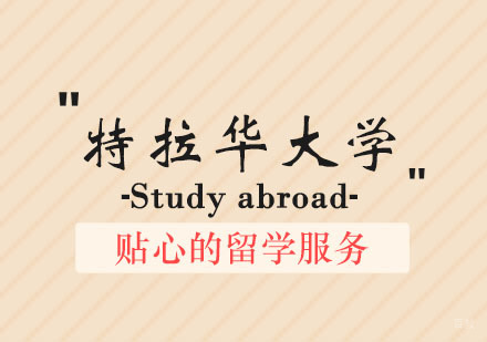 郑州特拉华大学培训