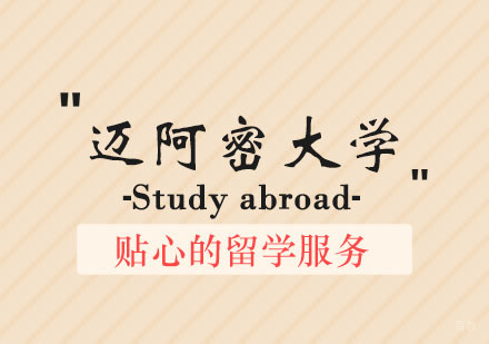 郑州迈阿密大学培训