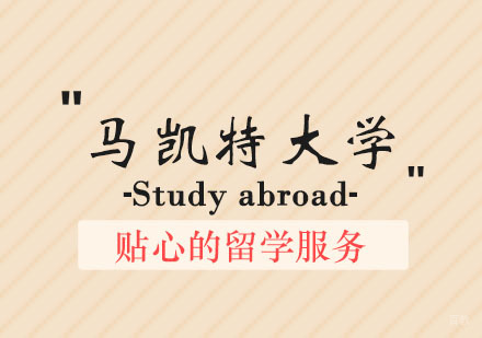 郑州马凯特大学培训