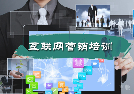 北京互联网营销培训