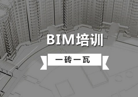 上海BIMBIM建模培训课程