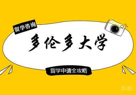 郑州多伦多大学培训