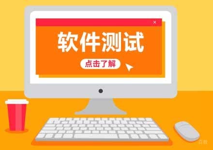 合肥软件测试培训