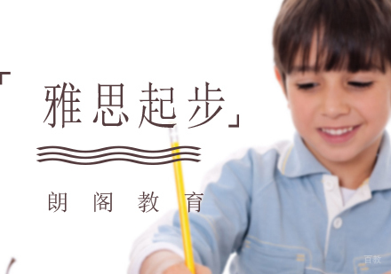 沈阳雅思起步培训班