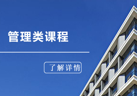 上海工程造价管理类课程