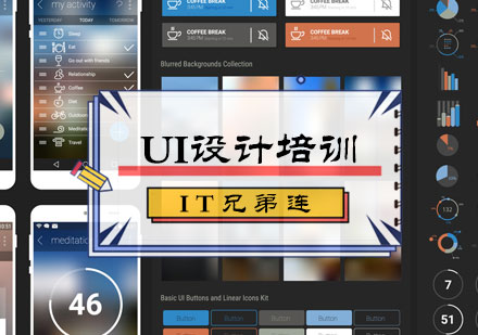 北京UI设计UI设计培训